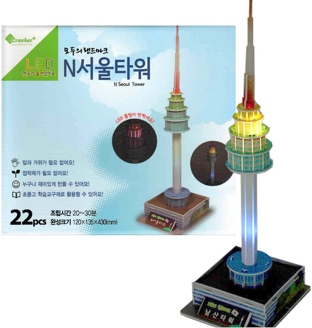 퍼즐샵 모음선택 역사체험 입체모형 크래커2 피라미드 전통가옥 함대 LDE 학교 단체 DIY, 8 LED 남산타워, 1개