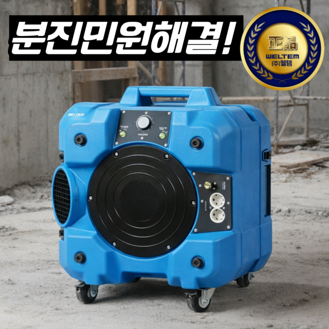 [강력 분진 제거] 웰템 분진 목공 집진기 산업용 목공용 벽타공 콘크리트 드릴분진 납땜 샌딩기 소형 원형톱, 블루, WAS-500