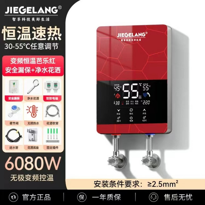 杰格朗 220V 即熱式電熱水器 3.5KW 恒溫 免打孔安裝, 1個, 【220v】6KW智能恆溫紅【全套配件, 【220v】6KW智能恆溫紅【全套配件