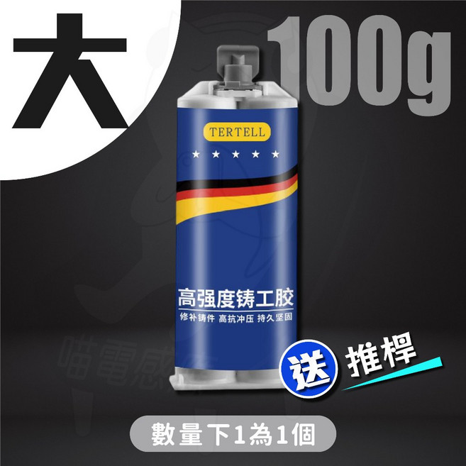 TERTELL 鑄工膠 強力金屬修補 AB膠 100g, 1個, AB膠(大罐 100g)