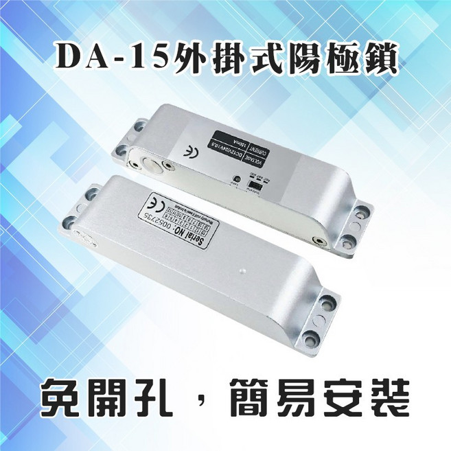 昌運 PONGEE Pegasus DA-15 斷電開 外掛式 陽極鎖