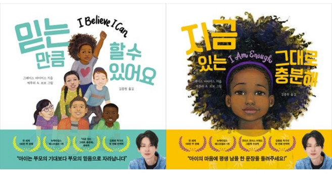 [하나북 세트] 믿는 만큼 할 수 있어요＋지금 있는 그대로 충분해