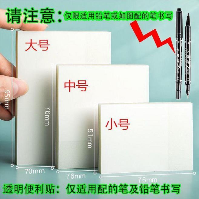 透明便利貼可寫可粘貼學生用便籤貼紙防水 副廠商品, 1個, 請看--僅適用於鉛筆/配的筆才能書寫,配筆:3包透明 中號 共150張