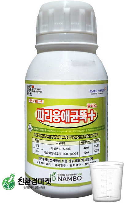 파머스케어 파리응애균뚝 플러스 액상 작은뿌리파리 응애 고추 탄저병 점박이응애 뿌리파리 퇴치 예방 비료, 1개, 250ml