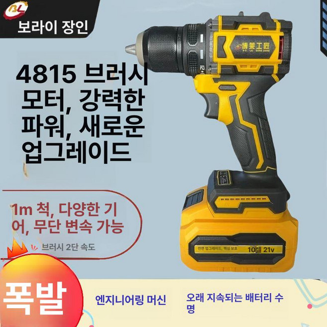 5위 - 충전 브러시리스 전동드릴 본체만 임팩 드라이버 임팩드릴 토크렌치, 산업용 대형 스틸 캐논 배터리 2개, 1개