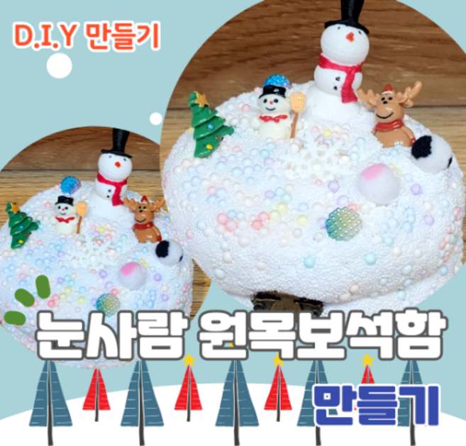 DIY만들기키트 눈사람원목원형보석상자 유아만들기 초등만들기 집콕미술 만들기세트