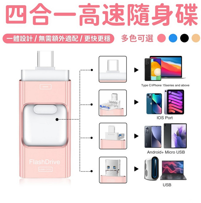金屬四合一隨身碟 Type-C/iOS/Android/USB OTG 隨身碟, 1個, 四合一酷炫黑（usb3.0）,2TB