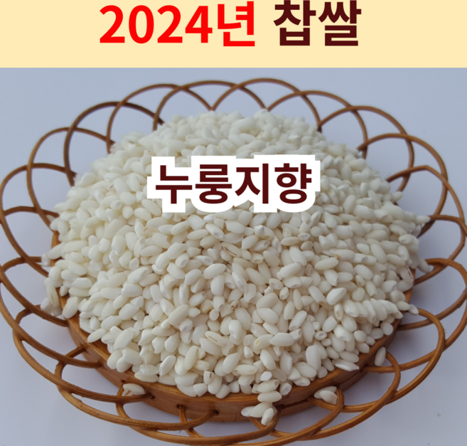 [누룽지향 찹쌀] 햇찹쌀 향미찹쌀 설향찰 직접농사지은쌀 산지직송 흙사랑농장 모이랑, 1개, 5kg