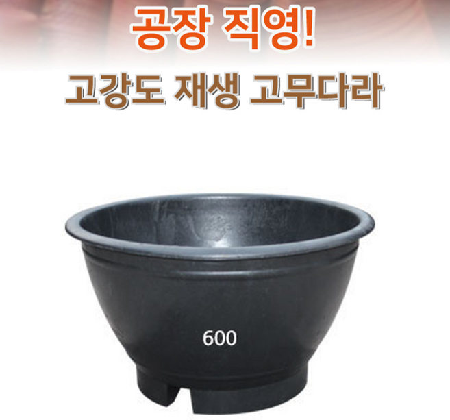 원형 고무다라 대형 화분 블루베리 420파이 대형화분 수목용품 아파트 조경, 원형화분 600파이XH350