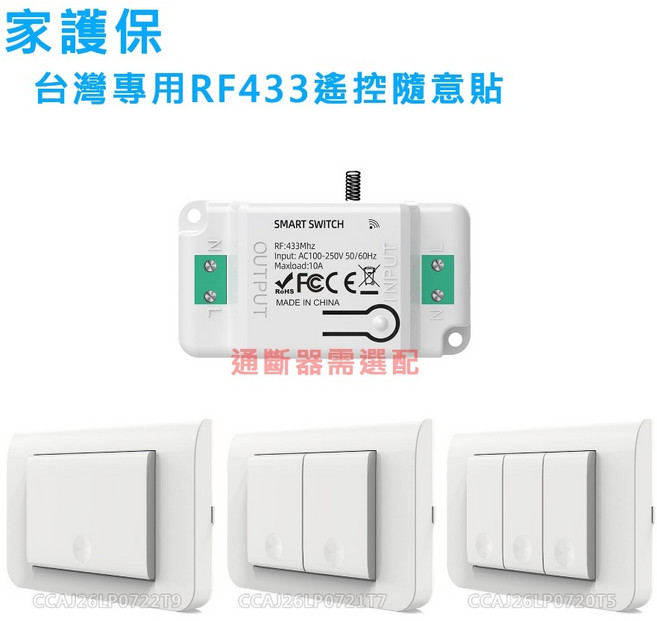 訊億 AI智慧語音燈控模組 RF433遙控雙控開關, 1個, 台版隨意貼(3鍵)無通斷器,商品問答討論安裝方式&隨貨QR說明, RFR2