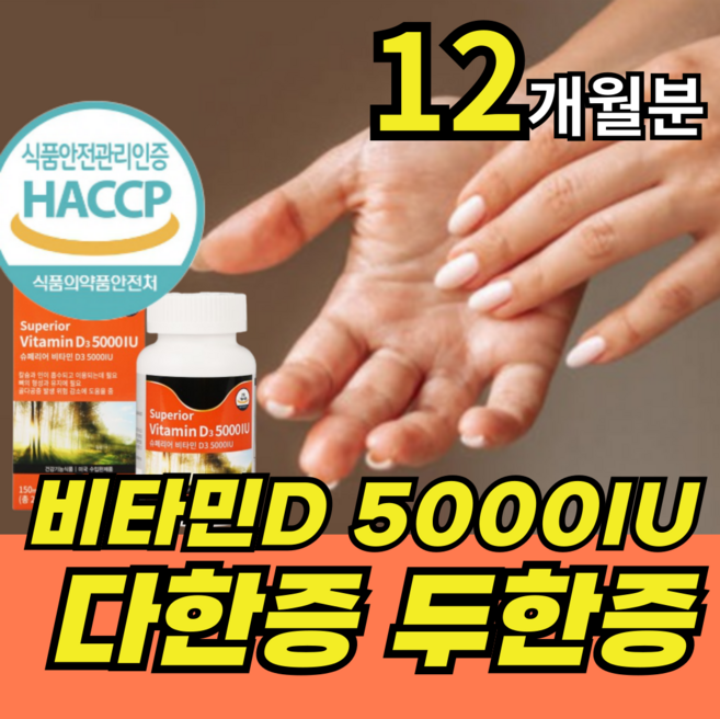 뉴트리룸 캐나다직수입 손발 땀호르몬 억제 캡슐형 다한증 두한증 비타민D 5000IU, 2개, 180회분