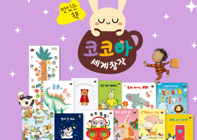 아람북스 코코아세계창작 전32종 최신간새책