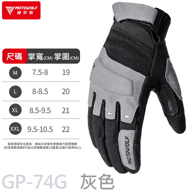 MOTOWOLF摩多狼 GP-74 摩托車騎士手套 EVA減震防摔 防滑透氣 可觸控, 灰色,L