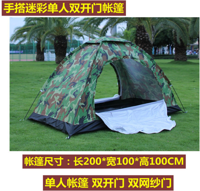 手搭迷彩直門單人帳篷, 手搭雙開門迷彩單人帳篷（, 手搭雙開門迷彩單人帳篷