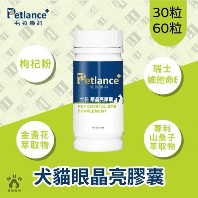 Petroyal Petlance 毛孩專科 犬貓眼晶亮膠囊 專利山桑子萃取 含金盞花萃取 眼睛保健 淚腺照護, 1個, 【毛孩專科小】犬貓眼晶亮膠囊30顆*1罐