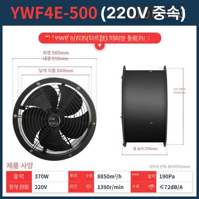 공업용환풍기 배기팬 고압 산업용 송풍기 식당 비닐하우스, 500-4 중속 220V, 1개