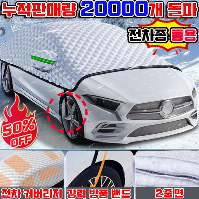 사계절 공용 1/1+1 자동차 성에방지커버 차량 앞유리덮개 차량 덮개 커버 자동차 햇빛가리개 겨울 눈 성에방지 쉬운고정 승용차 SUV통용 덮개 방수 커버 사은품 랜덤 증정, 1개, 실버