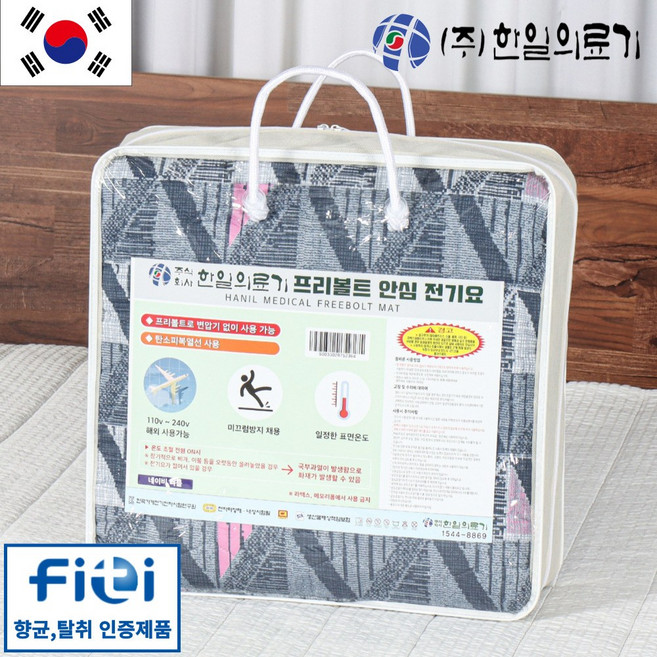 [전자파없는 26년형] 한일의료기 프리볼트 탄소매트 카본 전기요 침대전기장판 온열매트 110v 220v 여행용 해외용, 1인용(100x190), Navy