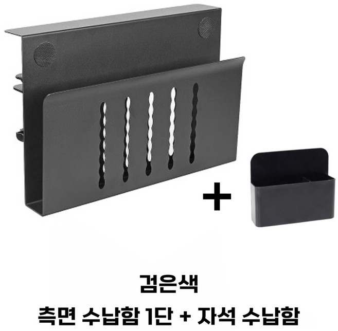 데스크탑 노트북 태블릿 수납 스탠드 거치대 클램프형 책상 사무실 정리 데스크테리어, 검은색 1단 + 자석 수납함