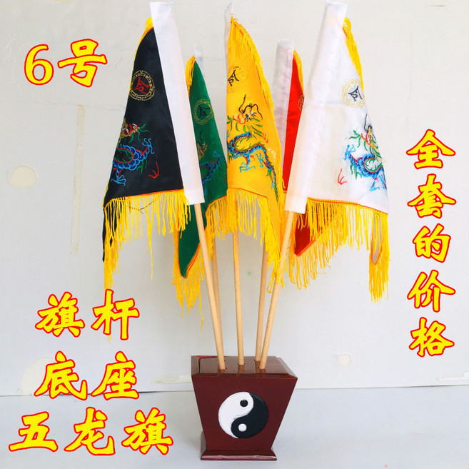 五色龍旗 令旗 伸縮旗桿 令旗架子 全套, 小號五龍旗+木桿+小斗
