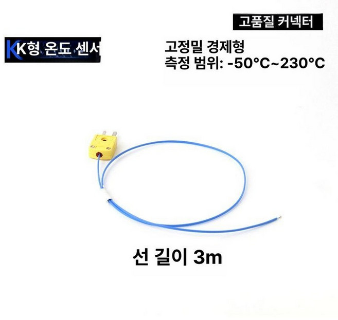 산업용 온도계 접촉식 고온, 1개, K형 온도 측정 케이블 3m