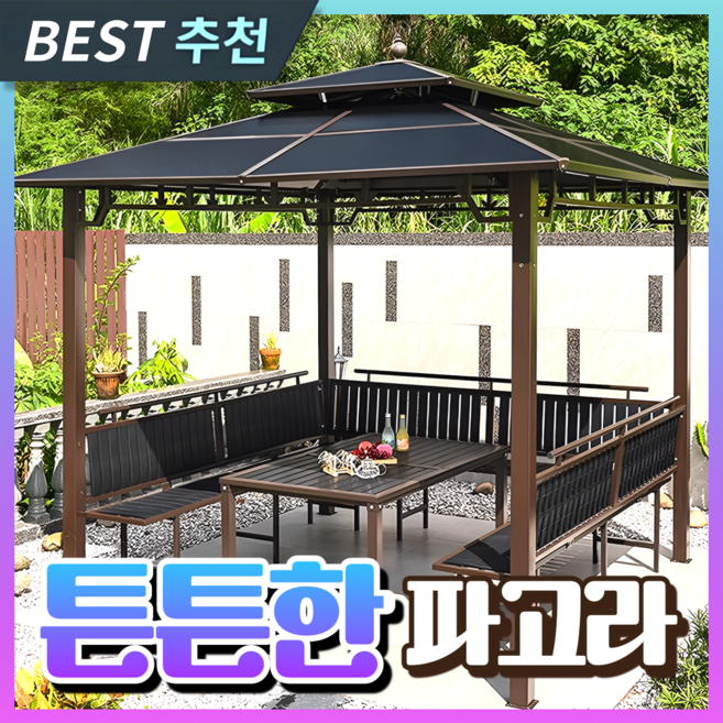 휴림테크 튼튼한 파고라 정자 원두막 평상 바베큐장 퍼걸러 그늘막 야외천막 옥상 정원, 파고라+벤치+테이블
