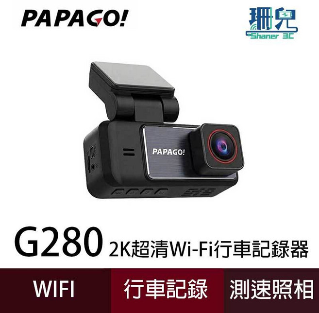 PAPAGO! G280 2K Wi-Fi 行車記錄器, G280+32G, 32G