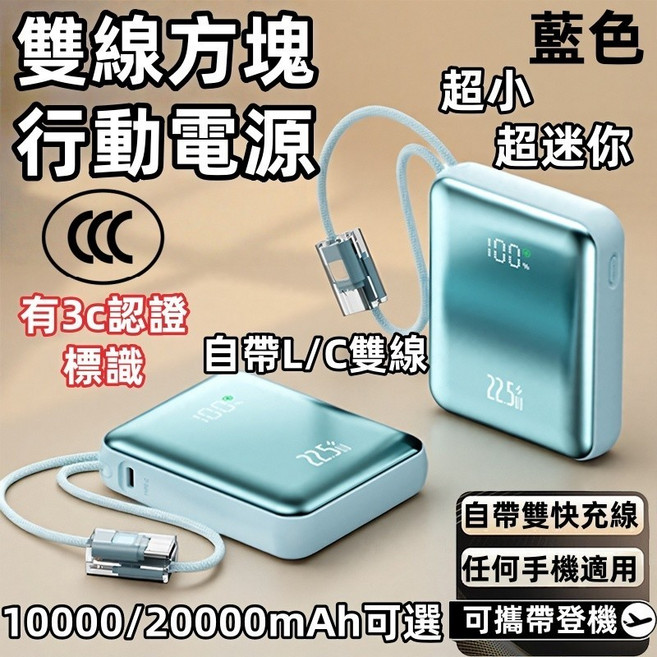 3c wh標識 雙線方塊行動電源 10000/20000mAh行動電源 行動電源 自帶線快充行充, 藍色, 3c標誌+自帶雙線+電量顯示-20000mAh