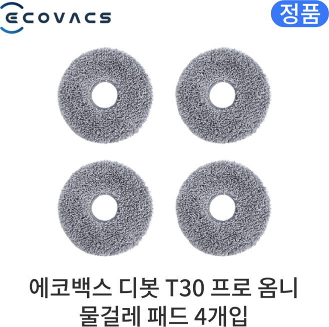 [정품] 에코백스 디봇 T30 프로 옴니 소모품 물걸레 패드, 4개