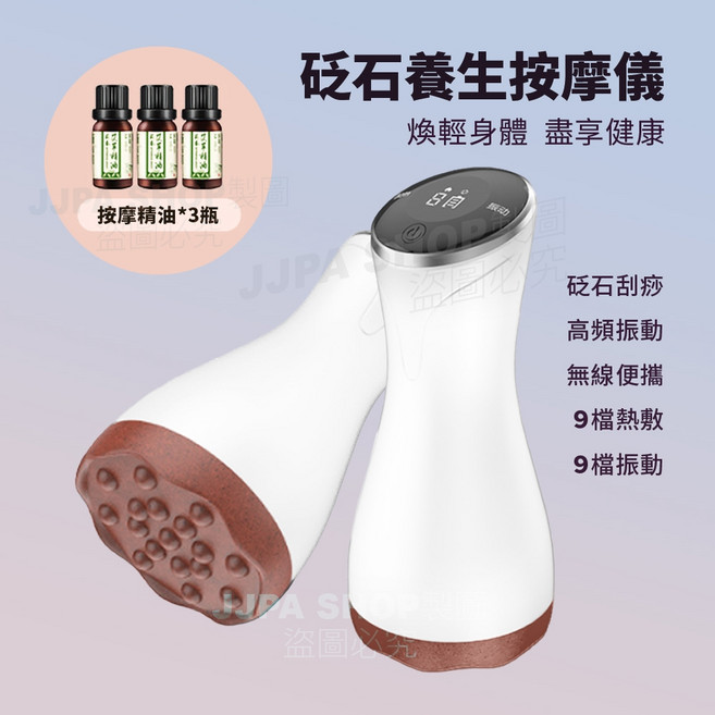 頂級 9段熱敷震動刮痧器, 紅砭石養生按摩儀(送3瓶按摩精油), 紅砭石, BM-040