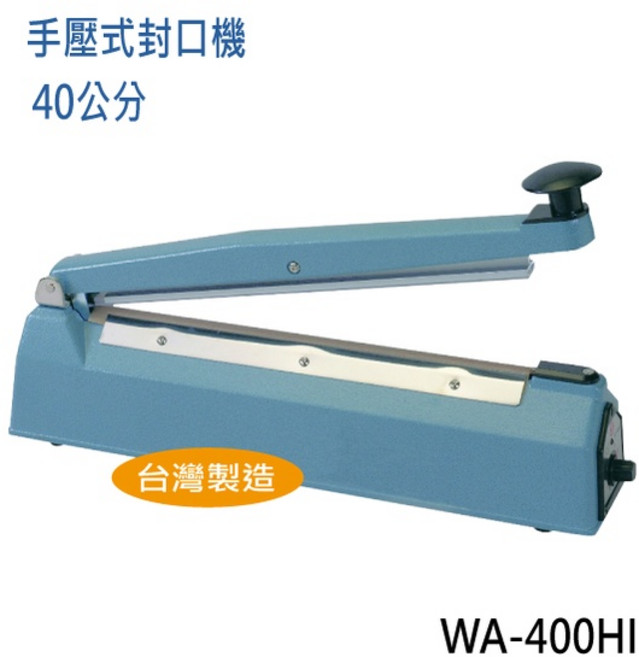 WINALL 全盈 瞬熱式手壓封口機 (40公分鐵殼) WA-400HI 台灣製造