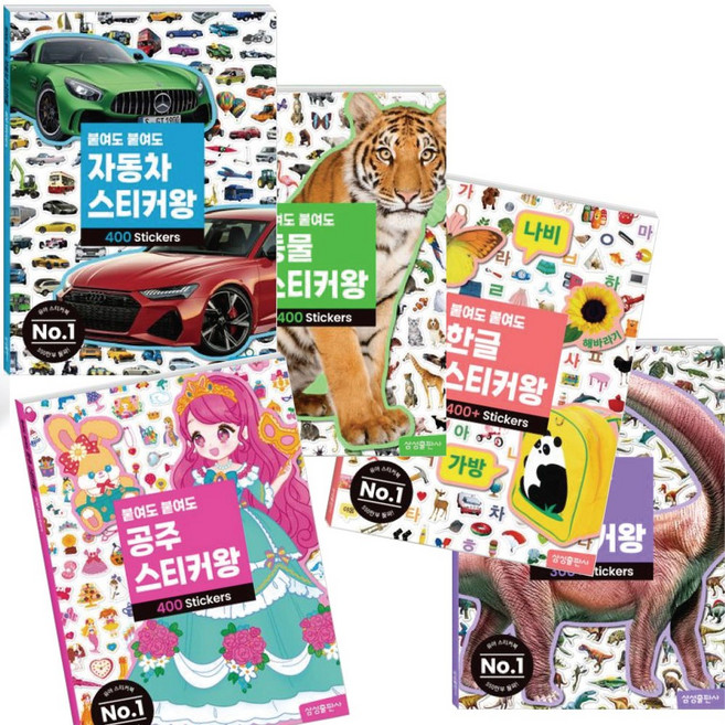 삼성출판사 유아 학습 스티커북 - 붙여도 붙여도 스티커왕 5권 세트