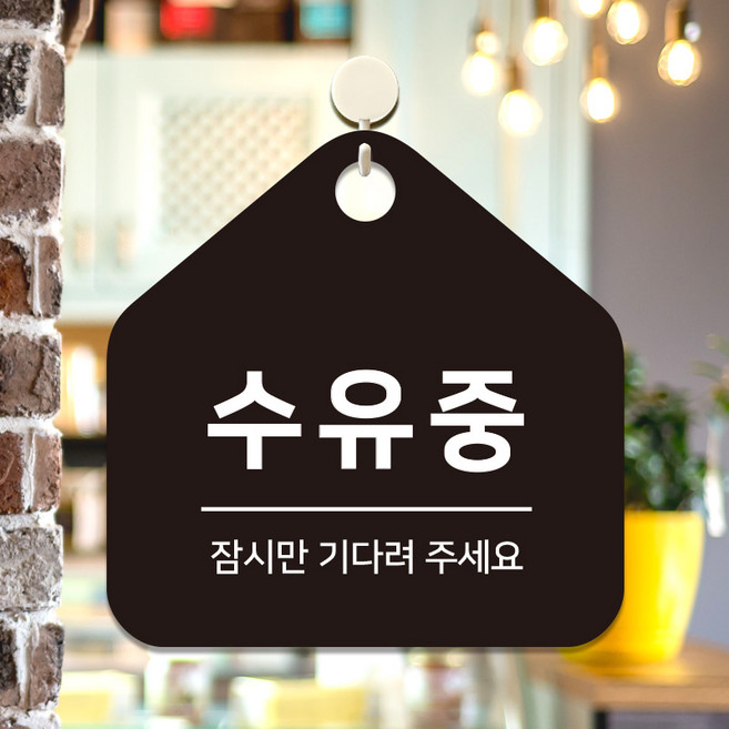 빌딩 매장 백화점 안내판 표지판 지하철 팻말 표찰 사인물 제작 수유중 D284(17cm), 2.블랙판(17cm)