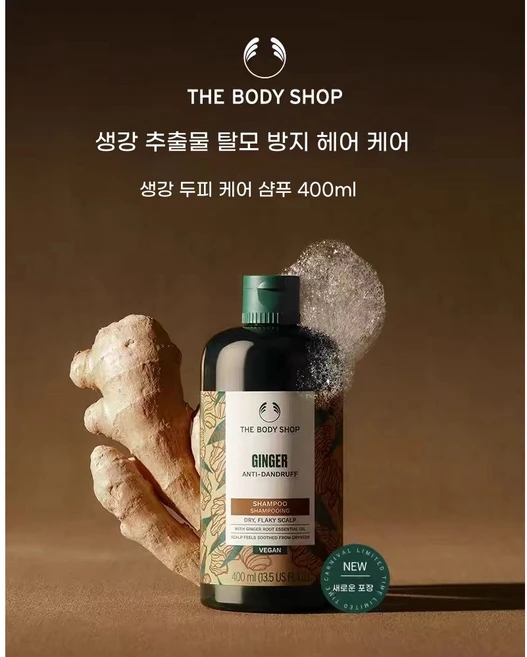 더바디샵 진저 스캘프 케어 샴푸, 400ml, 2개 - 쿠팡