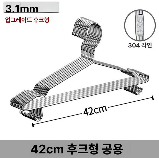 스테인레스 옷걸이 50cm 기숙사용 50개입 4mm, 20 개, 1개, 3.05mm 후크 포함 표준 42cm 바지