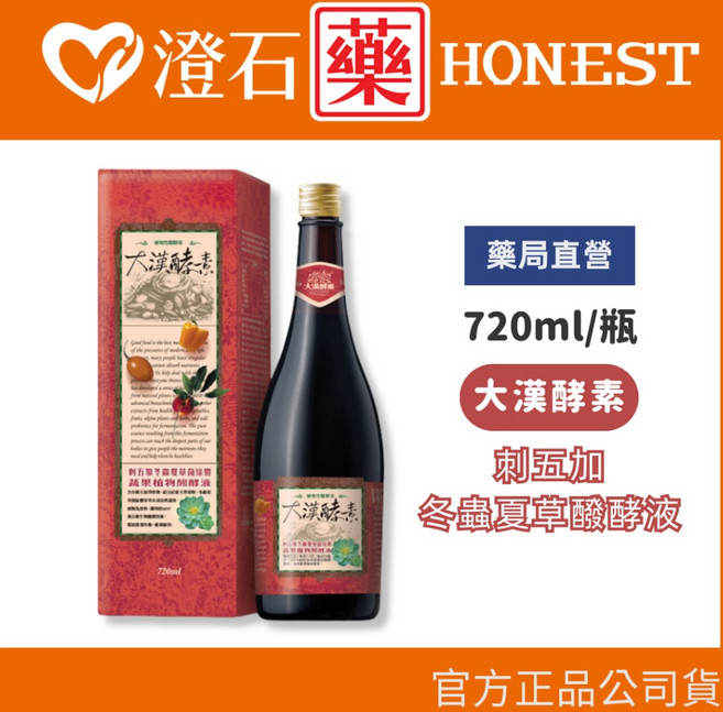 大漢酵素 刺五加冬蟲夏草菌絲體蔬果植物醱酵液, 1個