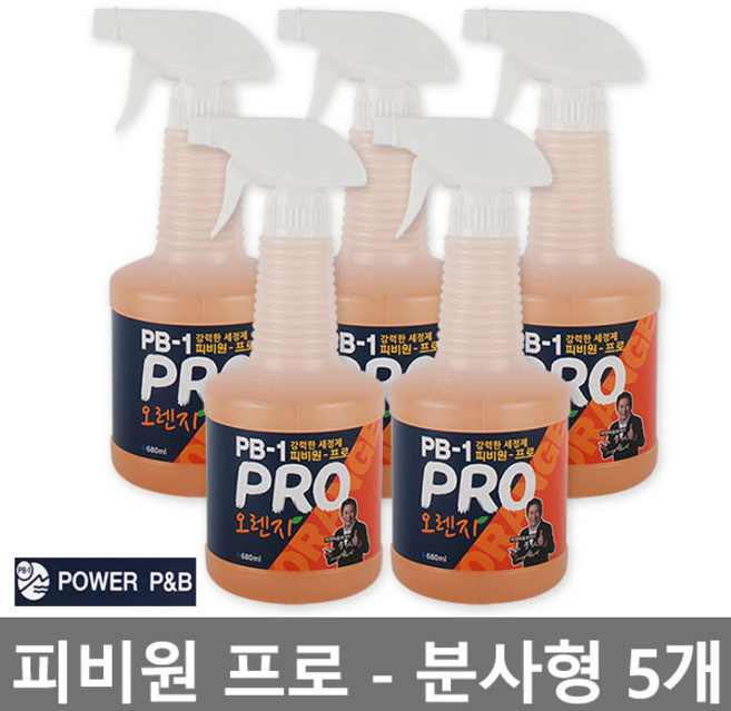 정품피비원 PB-1프로(오렌지)-5개구성 다목적세정제 찌든때 기름때 순간세정제 살균 탈취