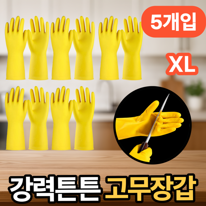 토글리 강력튼튼 안찢어지는 두꺼운 산업용 공업용 고무장갑, 5개, 옐로우