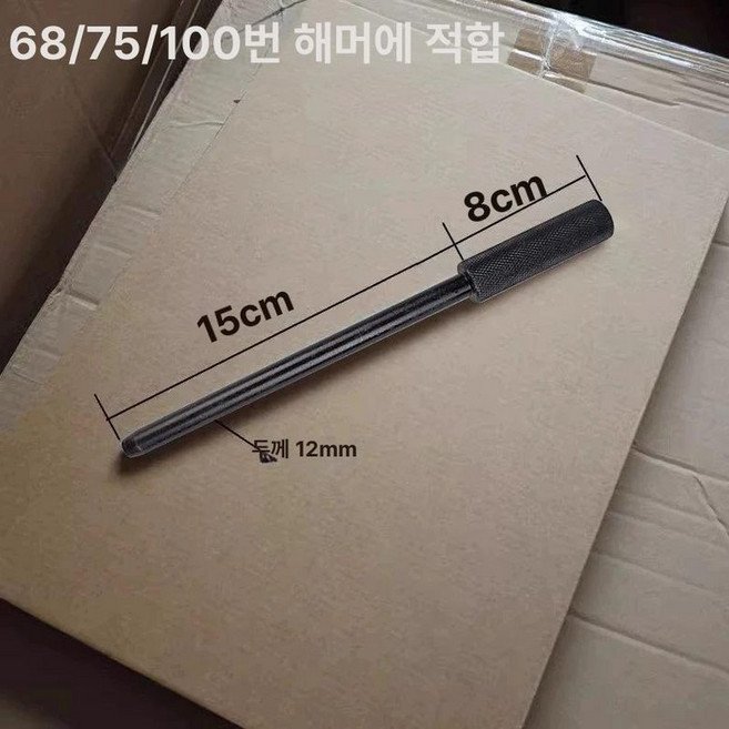 굴삭기투스 빼는도구 이빨 소모품 교체 중장비 굴착기, 중형 타격기 12mm, 1개