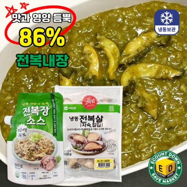 [전복죽 만들기] 국내산 전복 내장 소스 전복장소스 500g + 자숙 전복살 500g