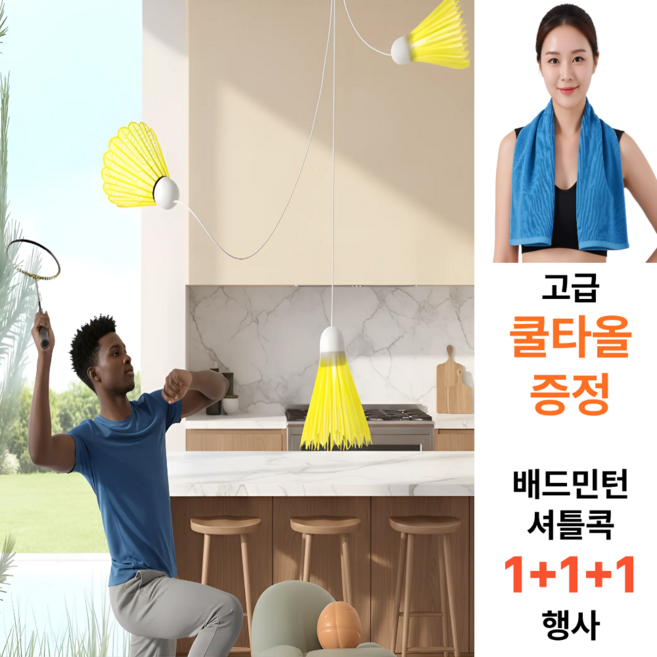 하이유 셀프 혼자치는 배드민턴 리턴콕 셔틀콕, 화이트, 1세트, 3개입
