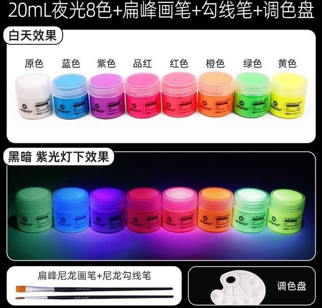 蒙瑪特夜光漆套裝 水性夜光顏料 DIY發光漆, 20ml，8色套裝，送2支筆+調色盤, 1個