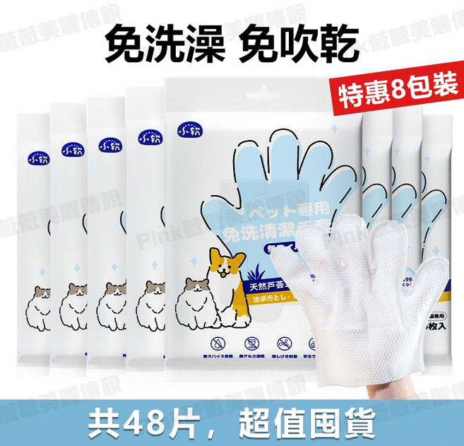 寵物專用 免洗清潔手套 茶樹香 99.99%抑菌率, 1個, 至簡無香型【8包】