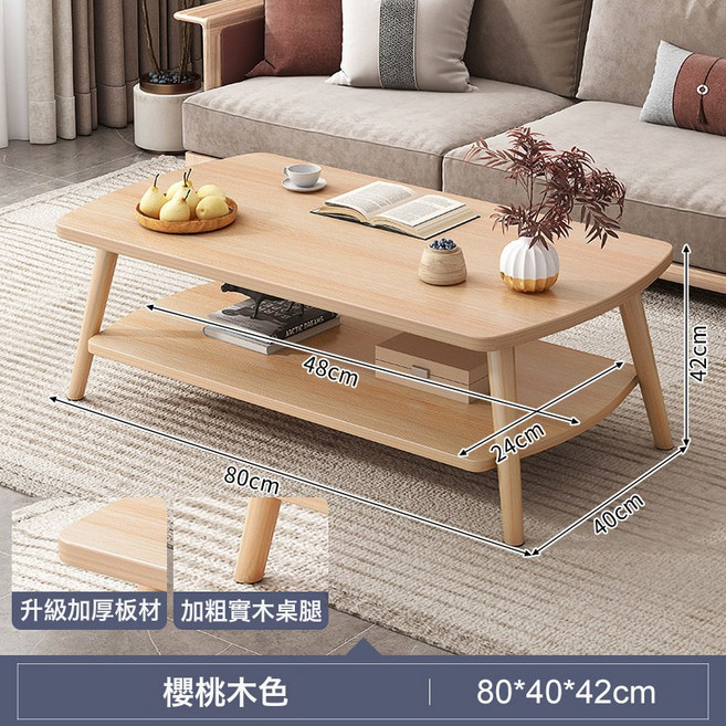 茶几小戶型客廳沙發茶桌臥室小桌子, 沙發茶几櫻桃木80:寬敞幾面 適宜高度
