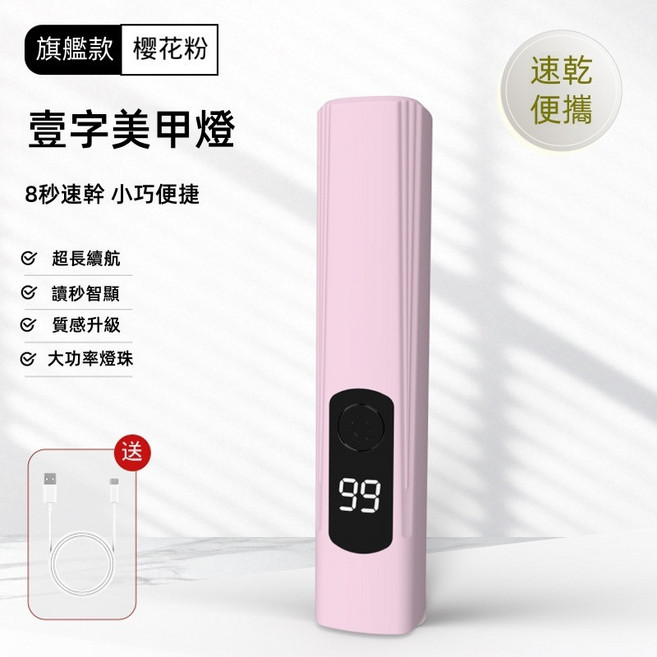 手持美甲燈 8秒速乾 小巧便攜 UV光療燈 充電式, 1個, 粉色