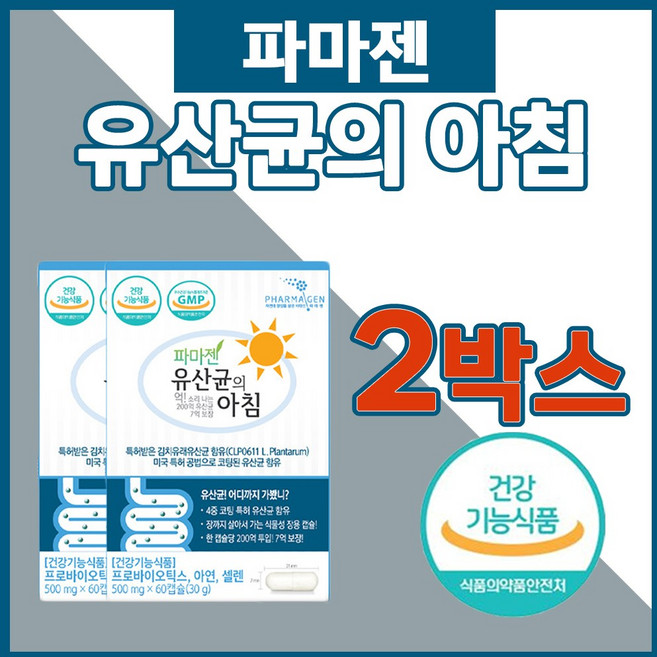 파마젠 유산균의 아침 500mg 하루 한알 두달분 유상균 프로바이오틱스 프로바이오딕스 포스트바이오틱스 락토바실러스 플랜타룸 비피도박테리움 아연 셀렌 셀린 식물성 장용성 파마잰, 60회분, 2개