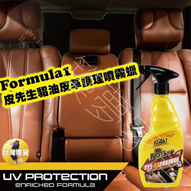 Formula1 皮先生貂油皮革護理噴霧蠟, 詳見包裝, 詳見包裝