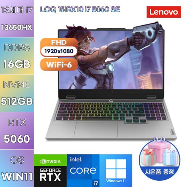 레노버 LOQ 15IRX10 i7 5060 SE i7-13650HX RTX5060 WIN11 설치 고사양 게임용 작업용 노트북, WIN11 Pro, 16GB, 512GB