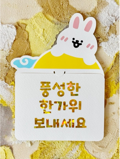 기프트카드 토퍼 유치원 어린이집 명절 선물 추석 설날 한가위, 1개