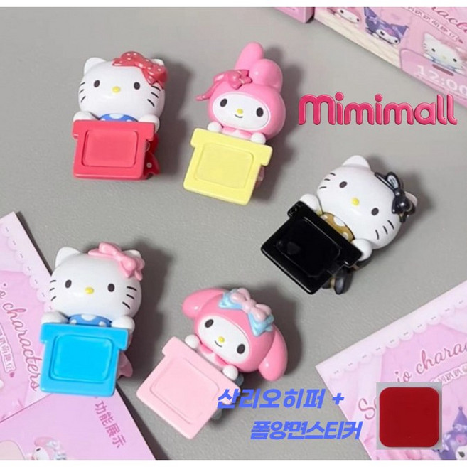 6위 - mimimall 정품 산리오히퍼+자체제작여분스티커1매, 1개